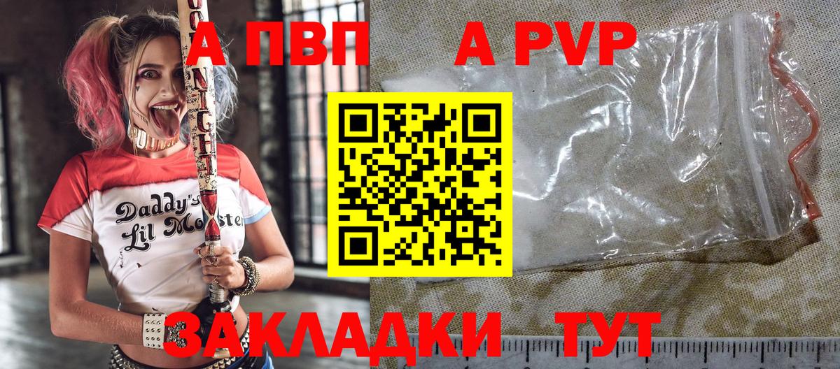 Шелехов  A PVP Crystall  Вход с VPN  Alpha PVP  Alfa_PVP Crystall 