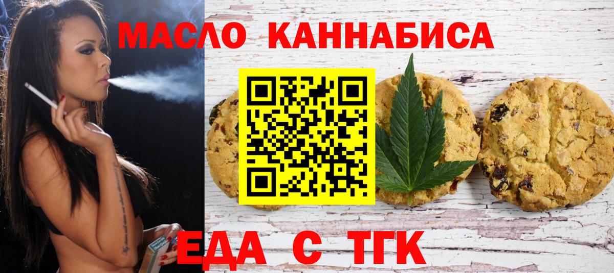 Шелехов  Еда ТГК конопля  Вход с VPN 
