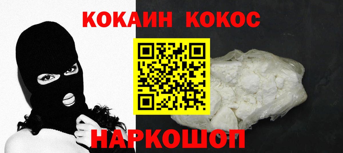 КОКАИН  КОКАИН Колумбийский  Вход с VPN  Кокаин FishScale  Шелехов 