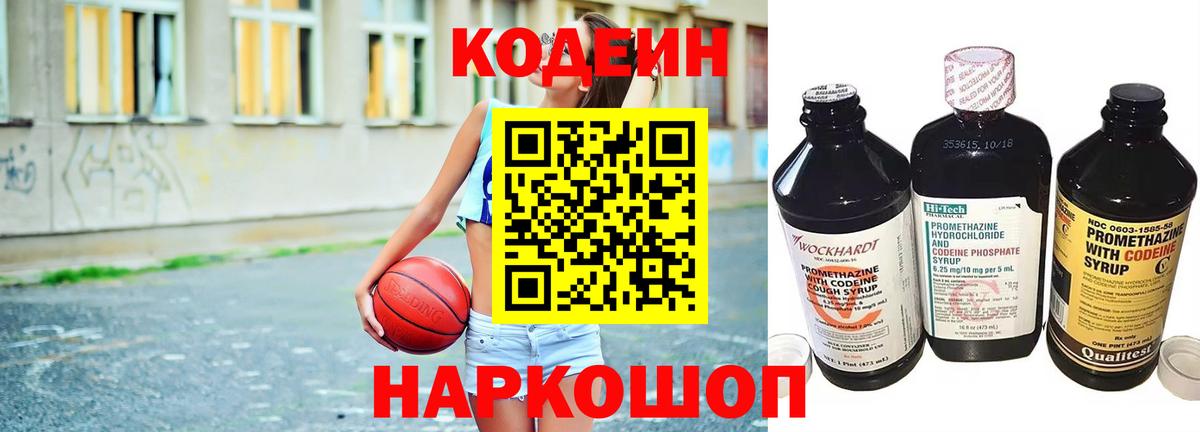 Кодеиновый сироп Lean Purple Drank Шелехов