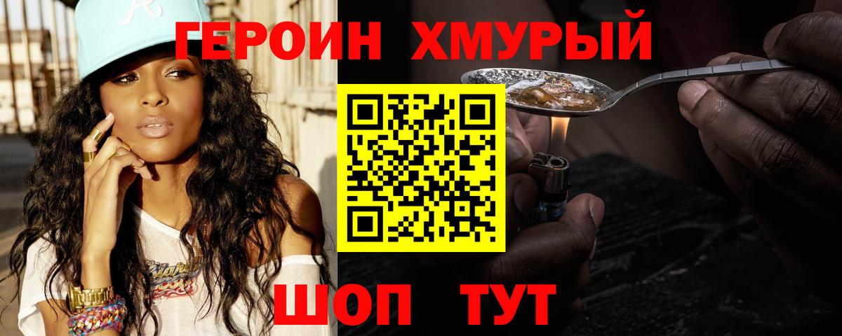 Героин Афган Шелехов