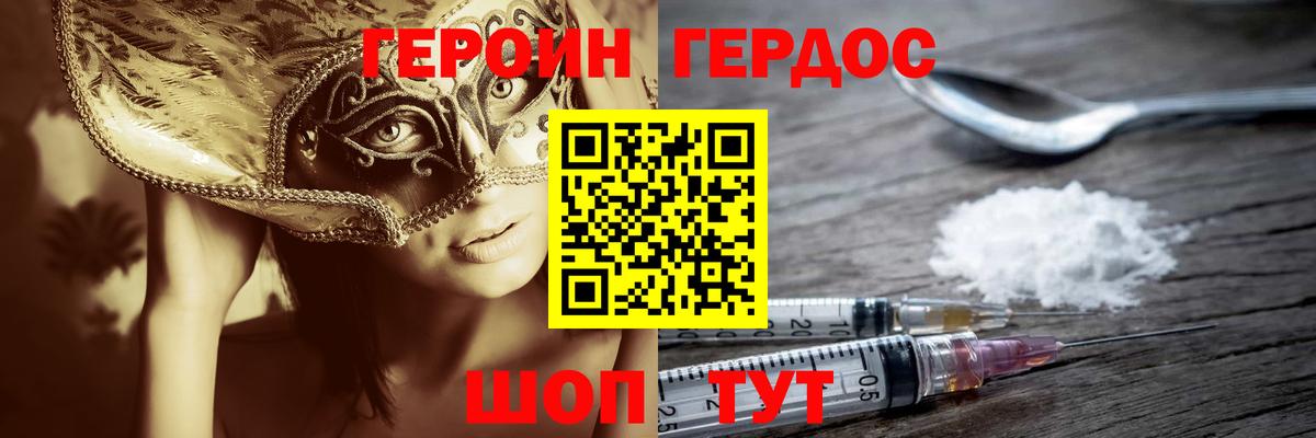 Шелехов  Героин  Вход с VPN  Героин Heroin 