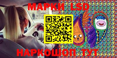 марки lsd Наро-Фоминск