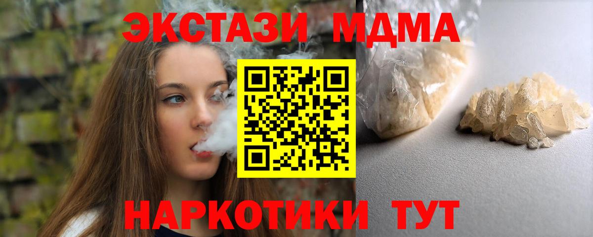 MDMA молли Шелехов