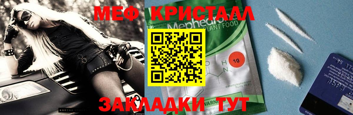 Меф мяу мяу мука Шелехов