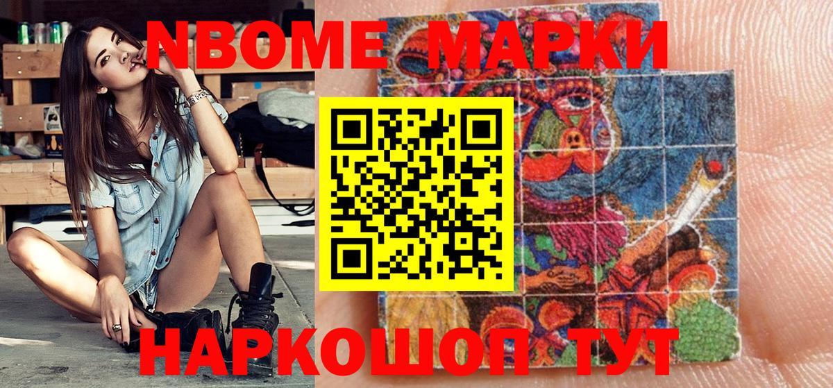Марки N-bome 1,5мг  Вход с VPN  Марки N-bome 1,5мг  Шелехов 
