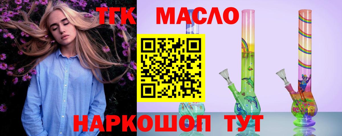 Дистиллят ТГК THC oil Шелехов